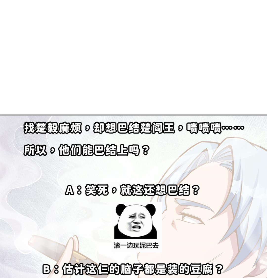 修仙归来在校园韩漫全集-第303话 楚毅算个屁无删减无遮挡章节图片 