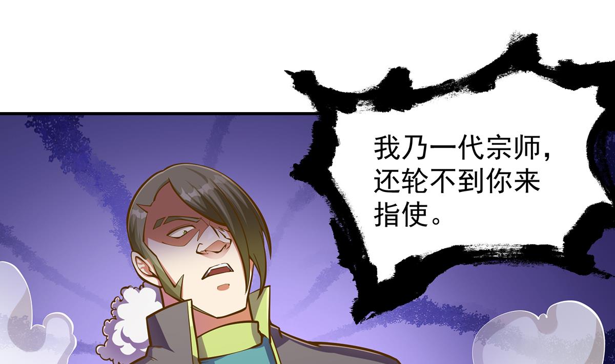 修仙归来在校园韩漫全集-第305话 别指挥我！无删减无遮挡章节图片 