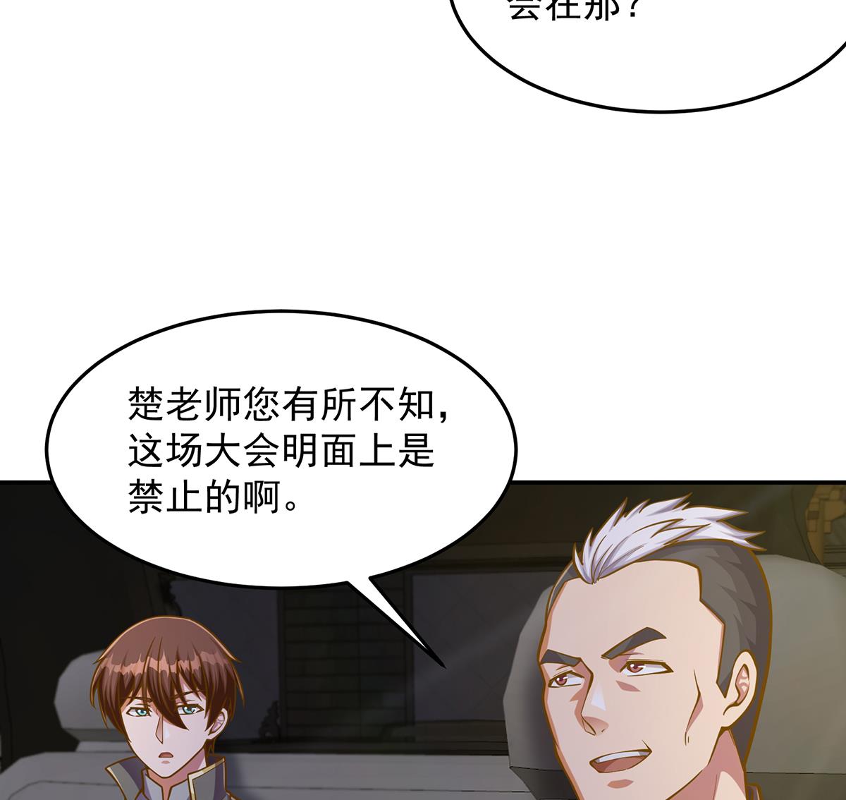 修仙归来在校园韩漫全集-第305话 别指挥我！无删减无遮挡章节图片 
