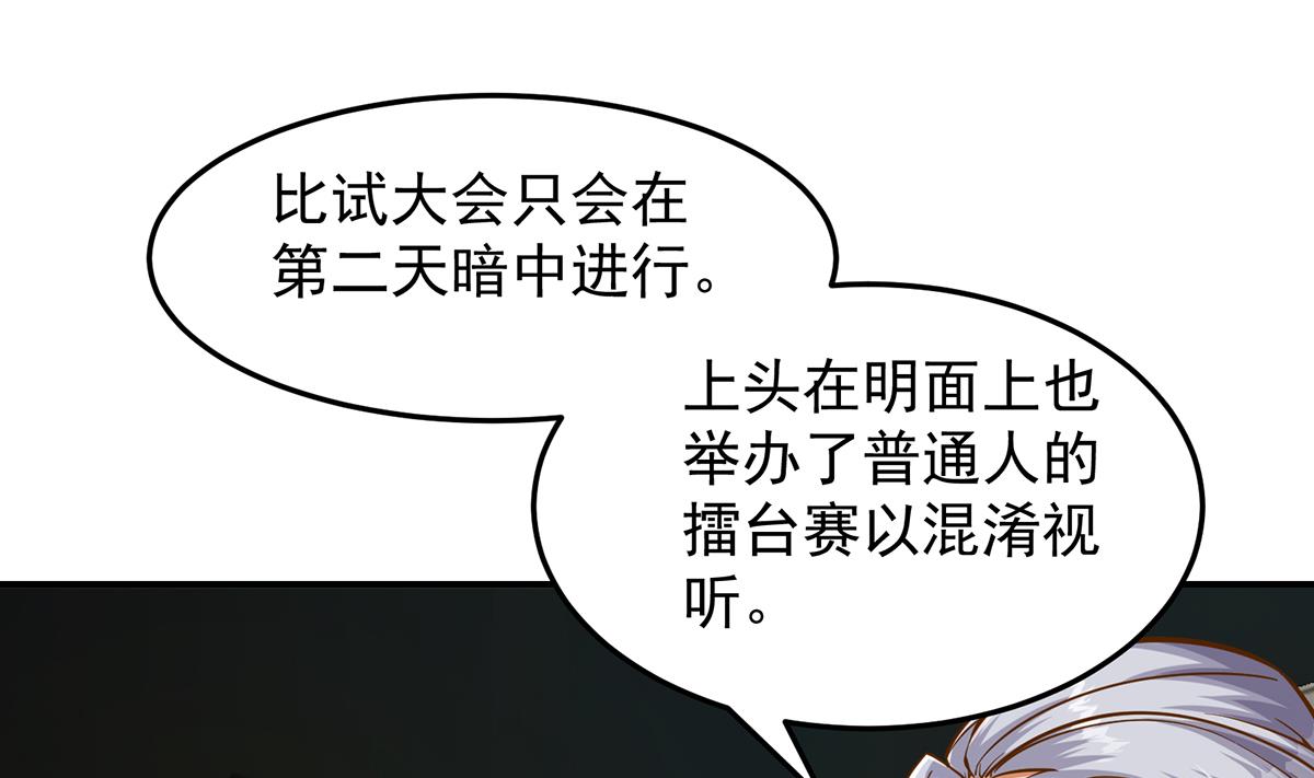 修仙归来在校园韩漫全集-第305话 别指挥我！无删减无遮挡章节图片 