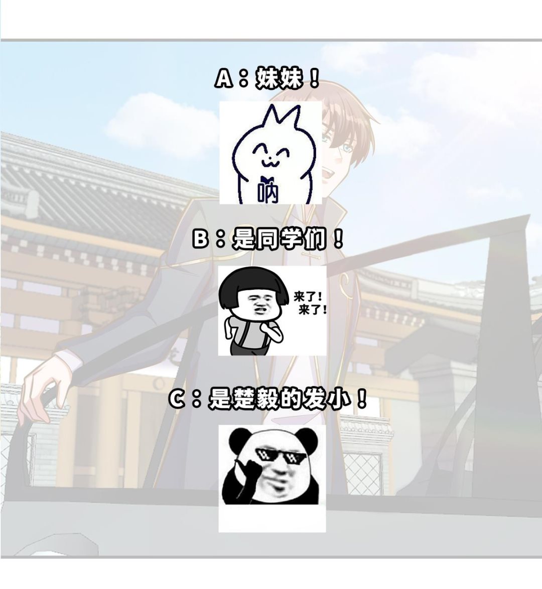 修仙归来在校园韩漫全集-第305话 别指挥我！无删减无遮挡章节图片 