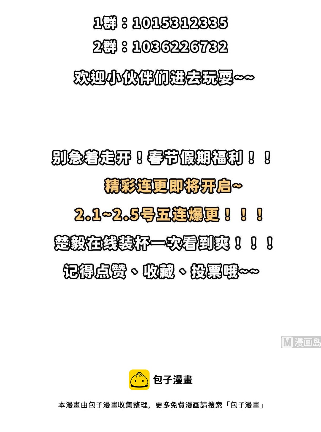 修仙归来在校园韩漫全集-第305话 别指挥我！无删减无遮挡章节图片 