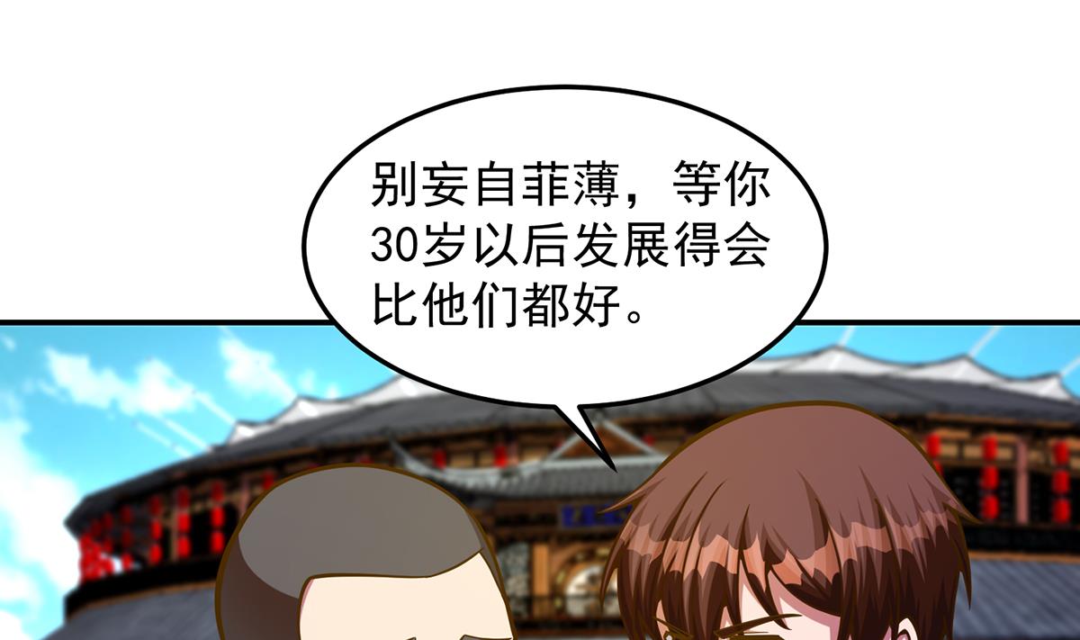 修仙归来在校园韩漫全集-第308话 一装就容易出事无删减无遮挡章节图片 