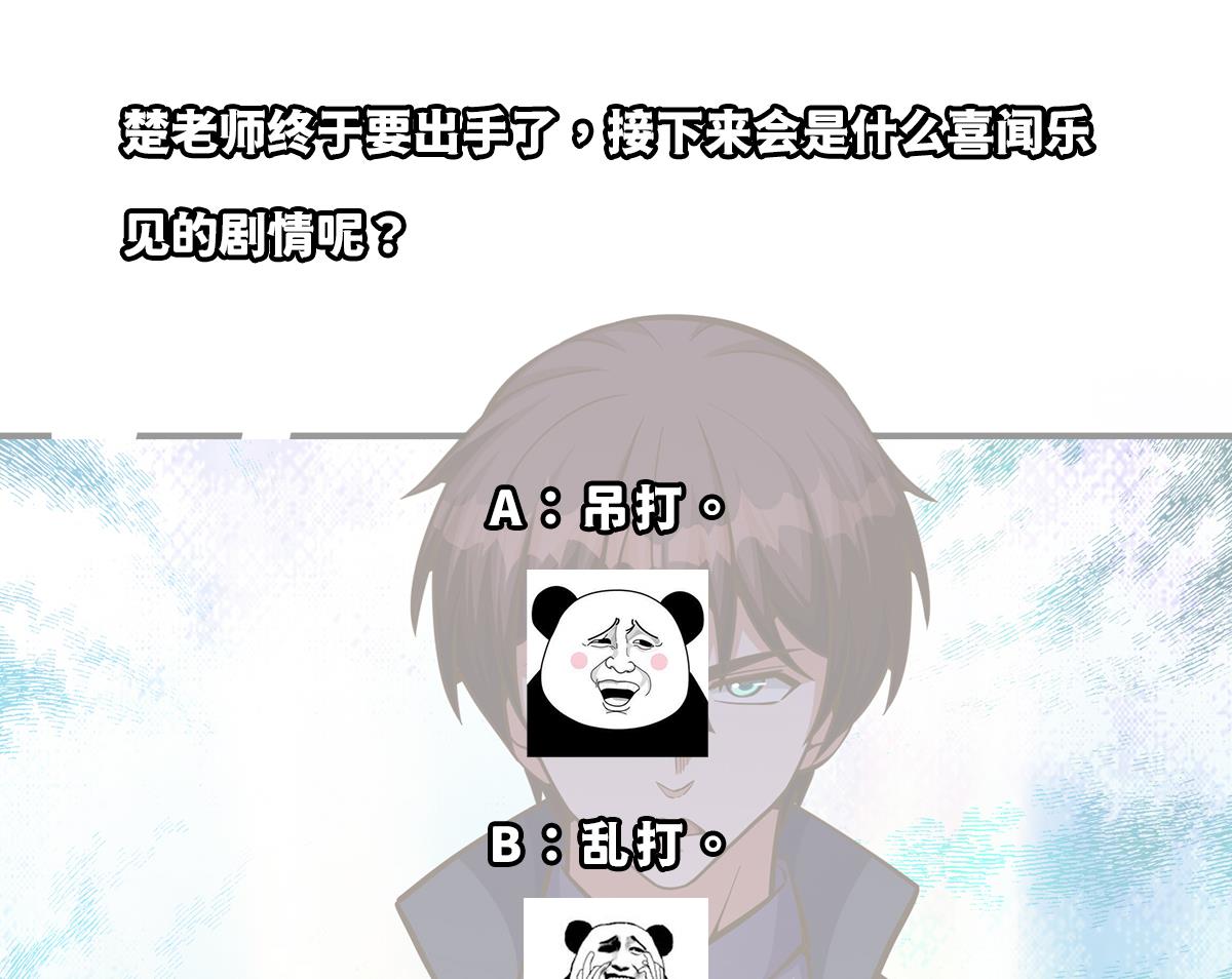修仙归来在校园韩漫全集-第308话 一装就容易出事无删减无遮挡章节图片 