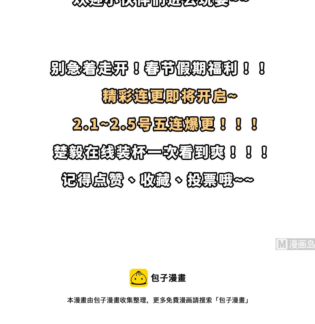 修仙归来在校园韩漫全集-第308话 一装就容易出事无删减无遮挡章节图片 
