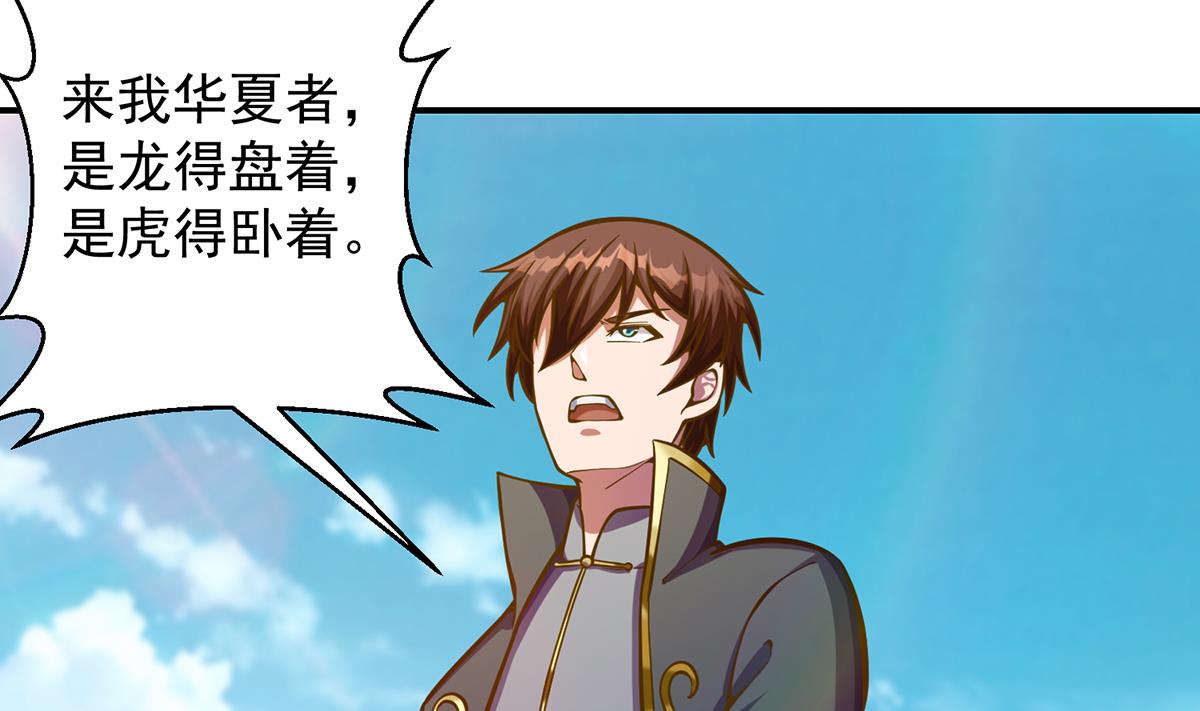 修仙归来在校园韩漫全集-第309话 还得看楚毅无删减无遮挡章节图片 