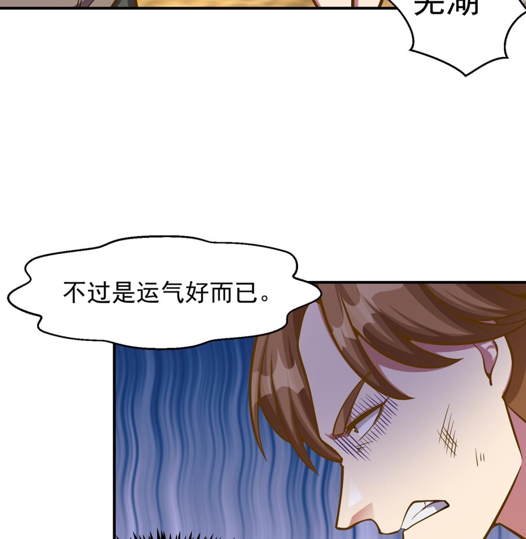 修仙归来在校园韩漫全集-第309话 还得看楚毅无删减无遮挡章节图片 