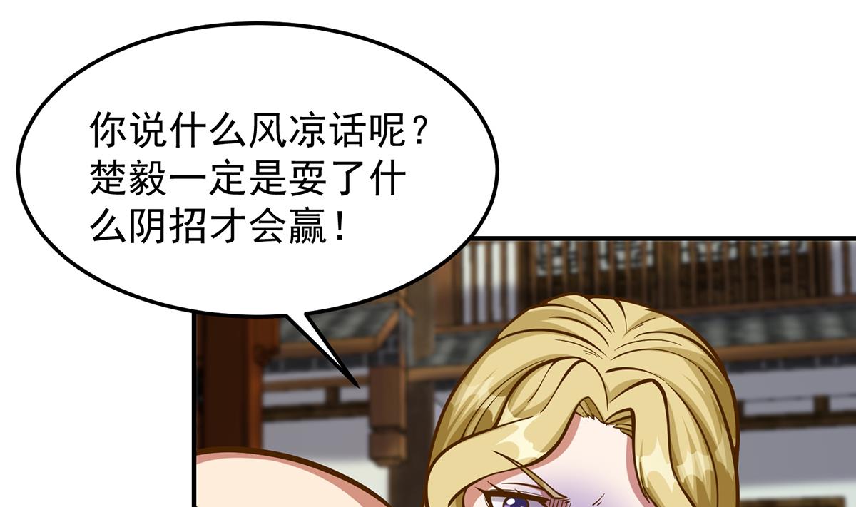 修仙归来在校园韩漫全集-第309话 还得看楚毅无删减无遮挡章节图片 