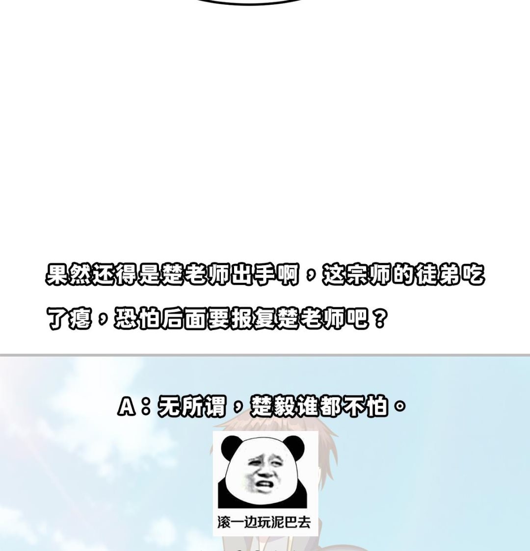 修仙归来在校园韩漫全集-第309话 还得看楚毅无删减无遮挡章节图片 