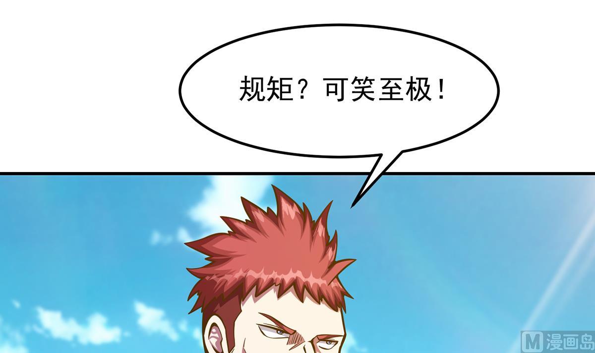 修仙归来在校园韩漫全集-第309话 还得看楚毅无删减无遮挡章节图片 