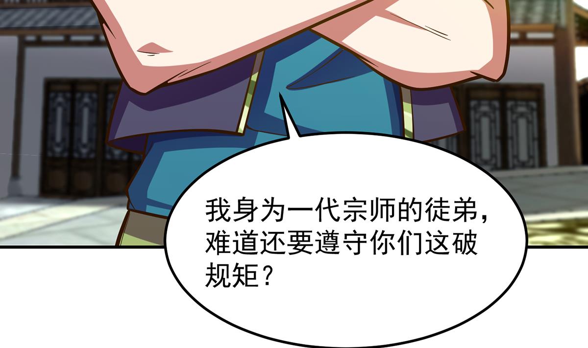 修仙归来在校园韩漫全集-第309话 还得看楚毅无删减无遮挡章节图片 