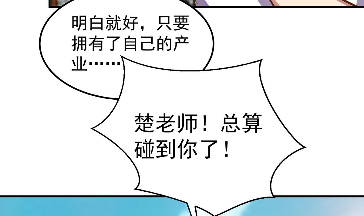 修仙归来在校园韩漫全集-第310话 真正的大人物无删减无遮挡章节图片 