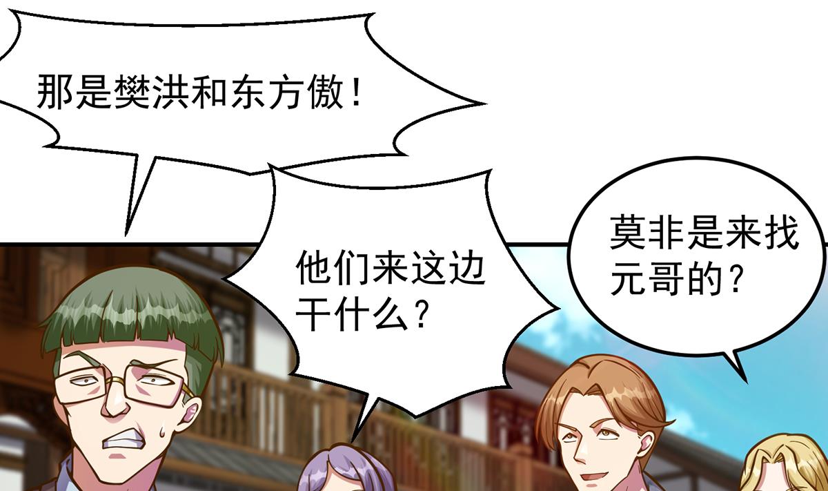 修仙归来在校园韩漫全集-第310话 真正的大人物无删减无遮挡章节图片 