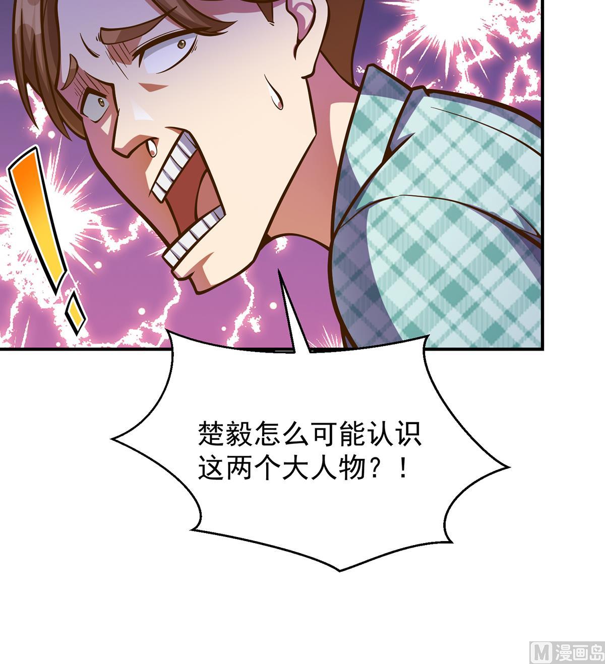 修仙归来在校园韩漫全集-第310话 真正的大人物无删减无遮挡章节图片 