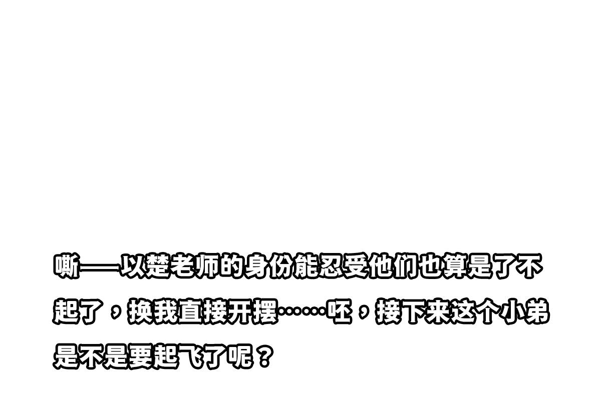 修仙归来在校园韩漫全集-第310话 真正的大人物无删减无遮挡章节图片 