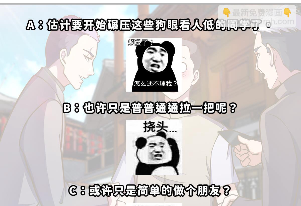 修仙归来在校园韩漫全集-第310话 真正的大人物无删减无遮挡章节图片 