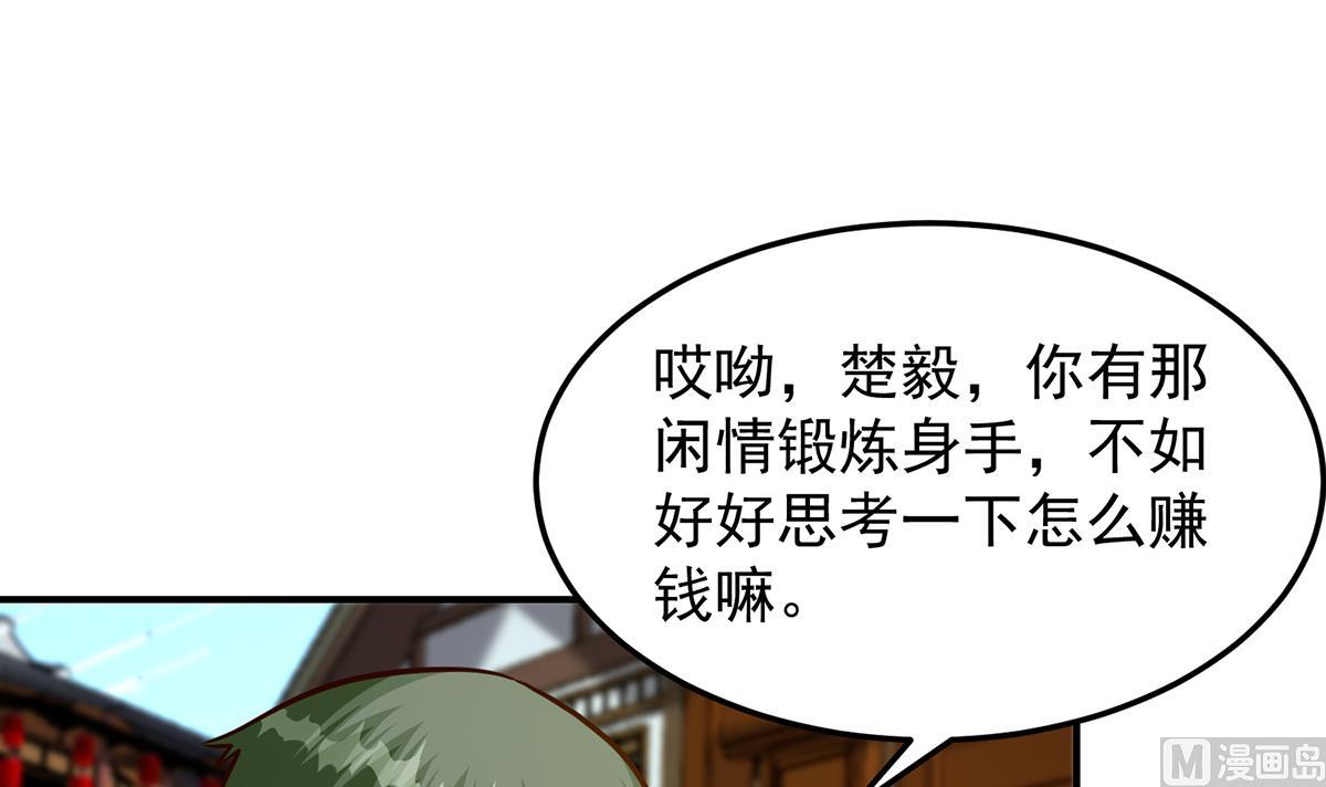 修仙归来在校园韩漫全集-第310话 真正的大人物无删减无遮挡章节图片 