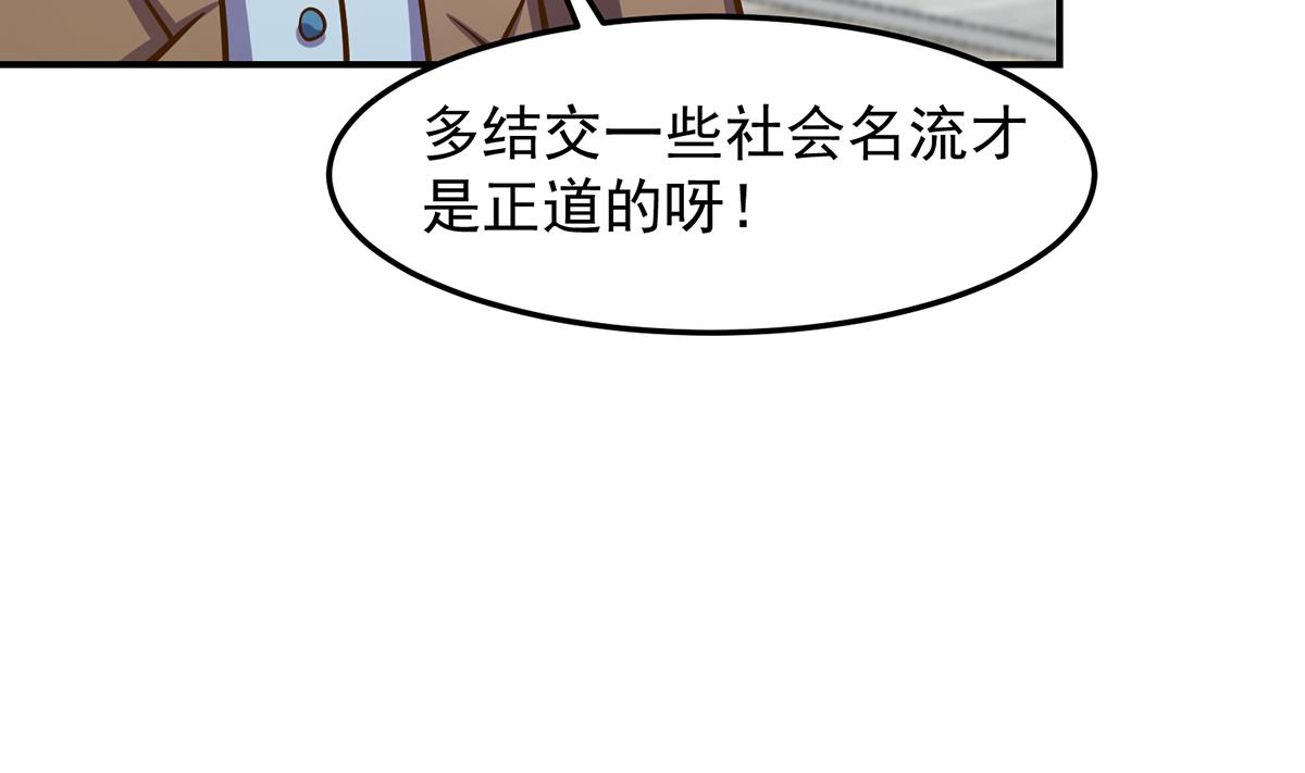 修仙归来在校园韩漫全集-第310话 真正的大人物无删减无遮挡章节图片 