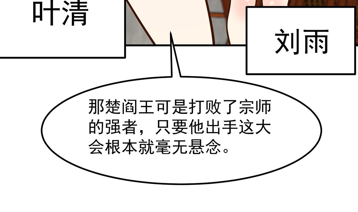 修仙归来在校园韩漫全集-第312话 比武大会开始无删减无遮挡章节图片 