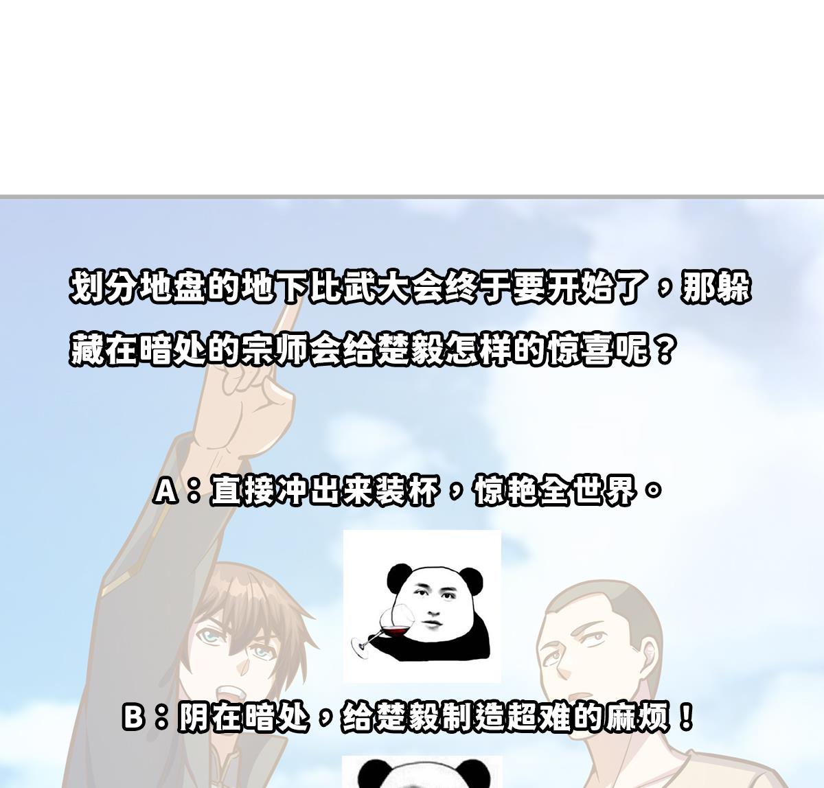 修仙归来在校园韩漫全集-第312话 比武大会开始无删减无遮挡章节图片 