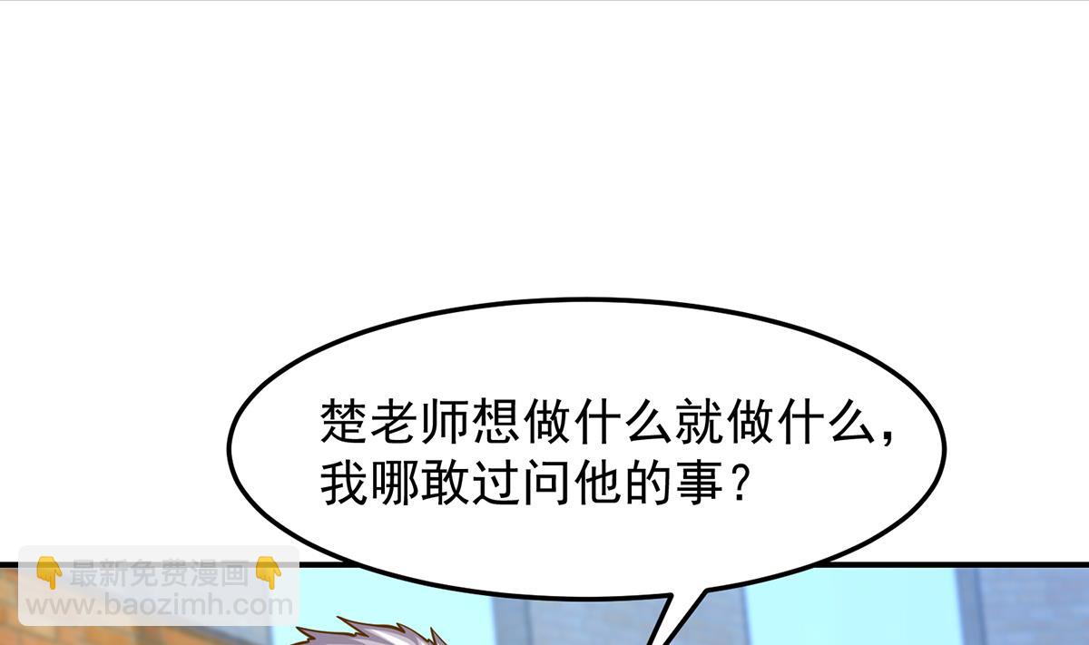 修仙归来在校园韩漫全集-第313话 赌赌谁能赢无删减无遮挡章节图片 