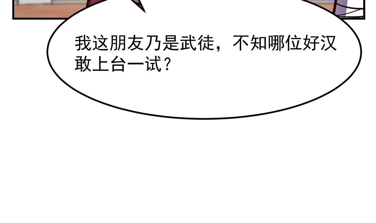 修仙归来在校园韩漫全集-第313话 赌赌谁能赢无删减无遮挡章节图片 