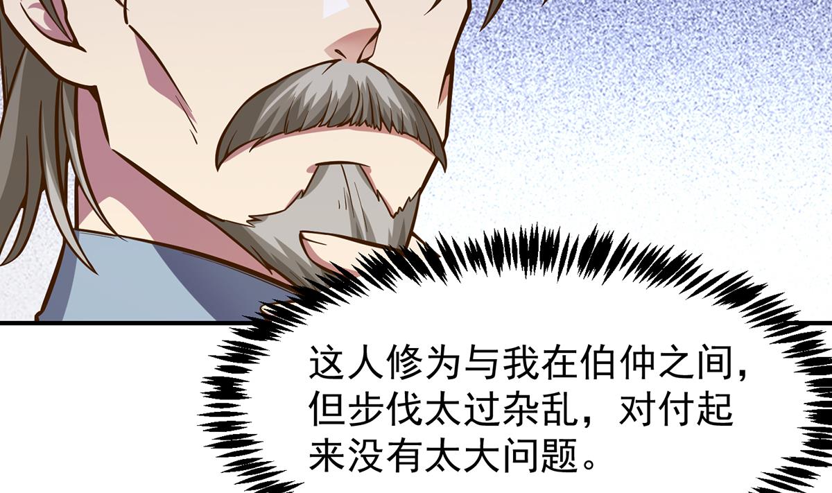 修仙归来在校园韩漫全集-第313话 赌赌谁能赢无删减无遮挡章节图片 