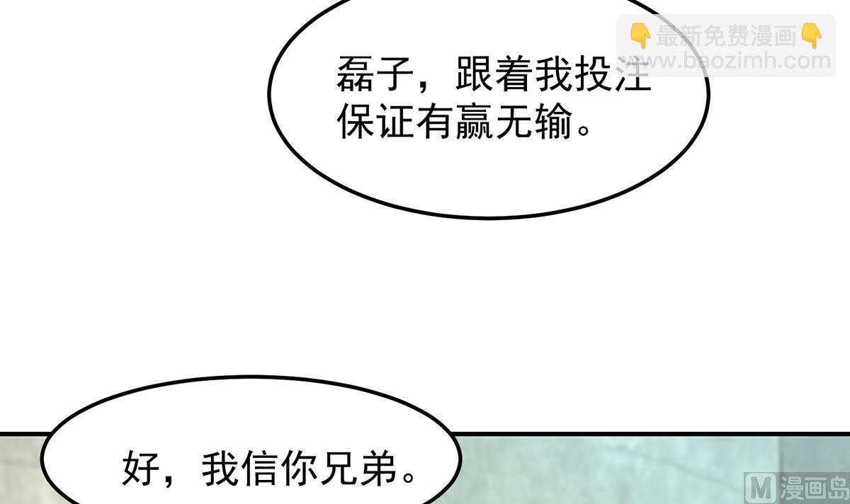 修仙归来在校园韩漫全集-第313话 赌赌谁能赢无删减无遮挡章节图片 