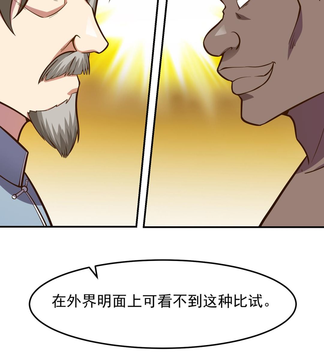 修仙归来在校园韩漫全集-第313话 赌赌谁能赢无删减无遮挡章节图片 