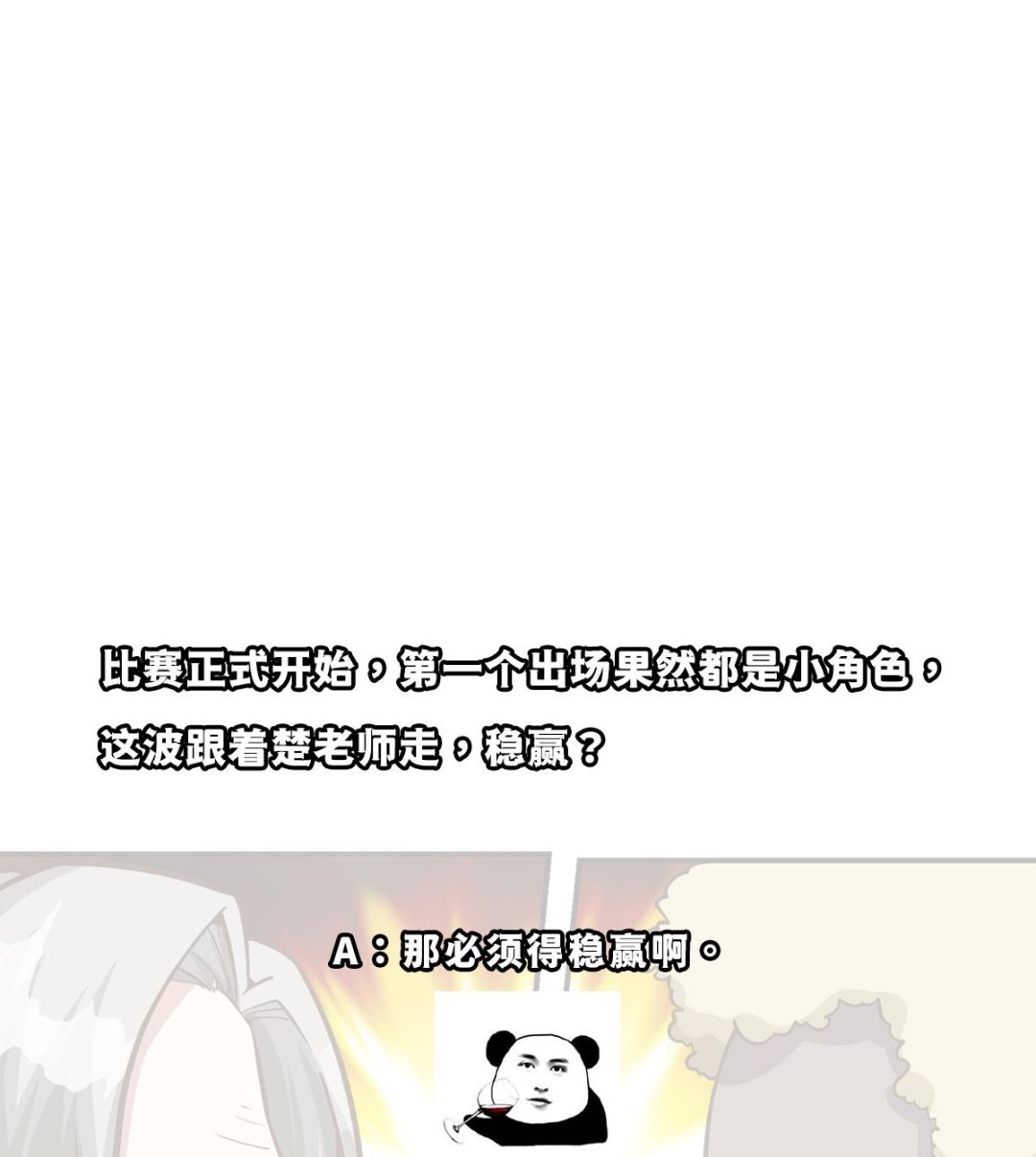 修仙归来在校园韩漫全集-第313话 赌赌谁能赢无删减无遮挡章节图片 
