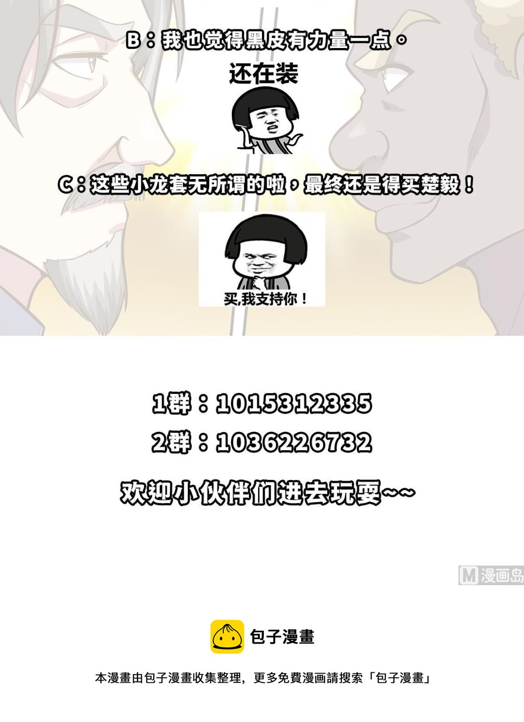 修仙归来在校园韩漫全集-第313话 赌赌谁能赢无删减无遮挡章节图片 