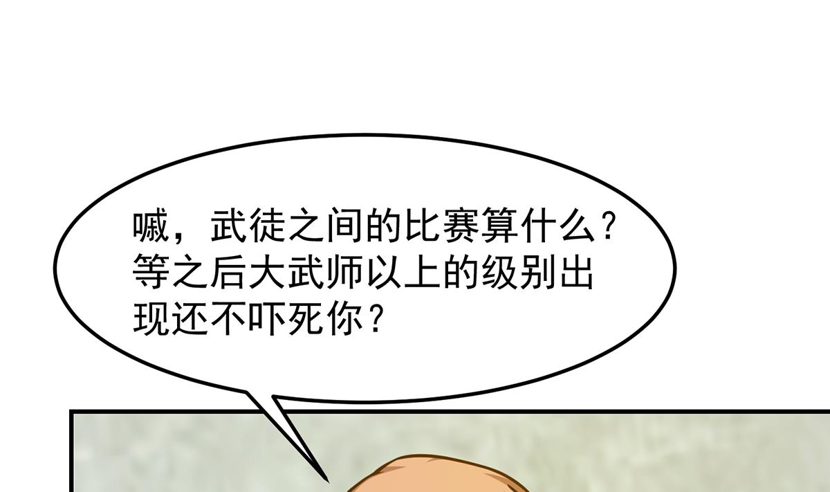 修仙归来在校园韩漫全集-第314话 魏傅的实力无删减无遮挡章节图片 