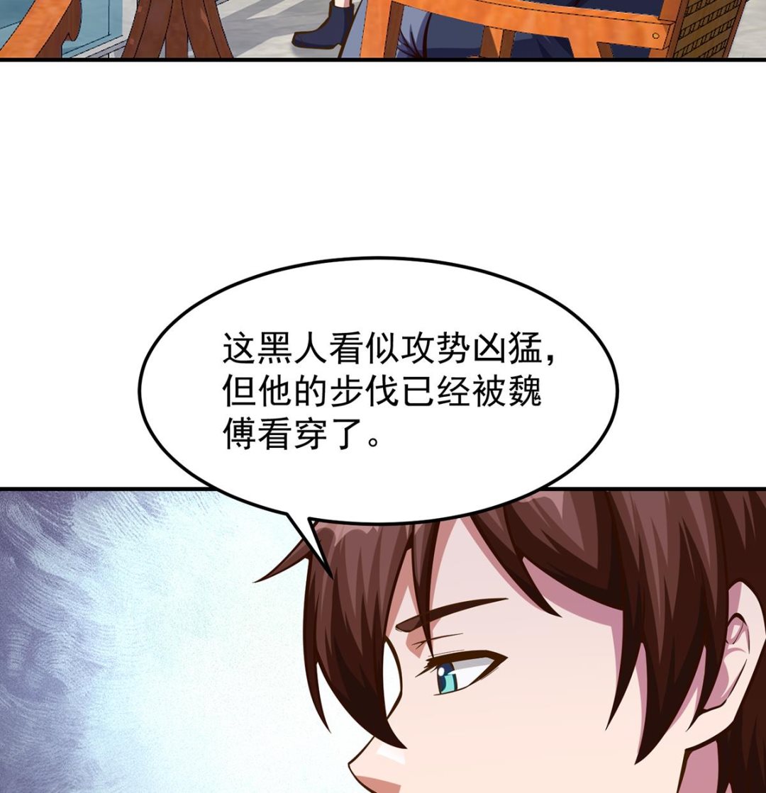 修仙归来在校园韩漫全集-第314话 魏傅的实力无删减无遮挡章节图片 
