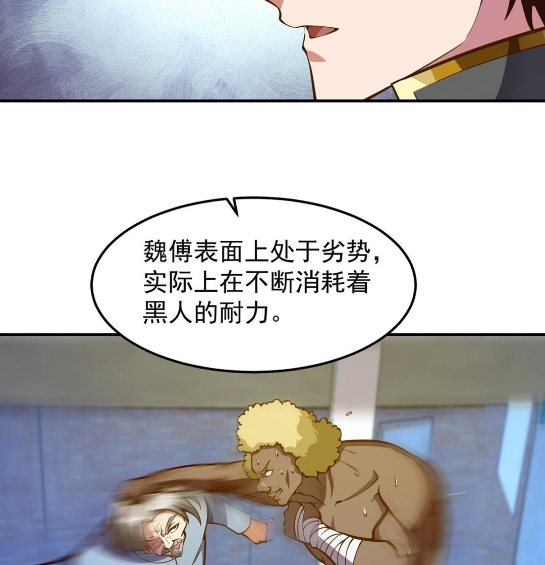 修仙归来在校园韩漫全集-第314话 魏傅的实力无删减无遮挡章节图片 