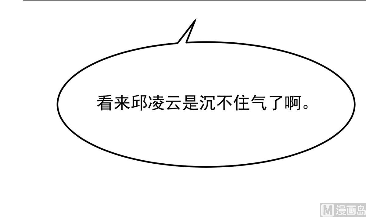 修仙归来在校园韩漫全集-第314话 魏傅的实力无删减无遮挡章节图片 