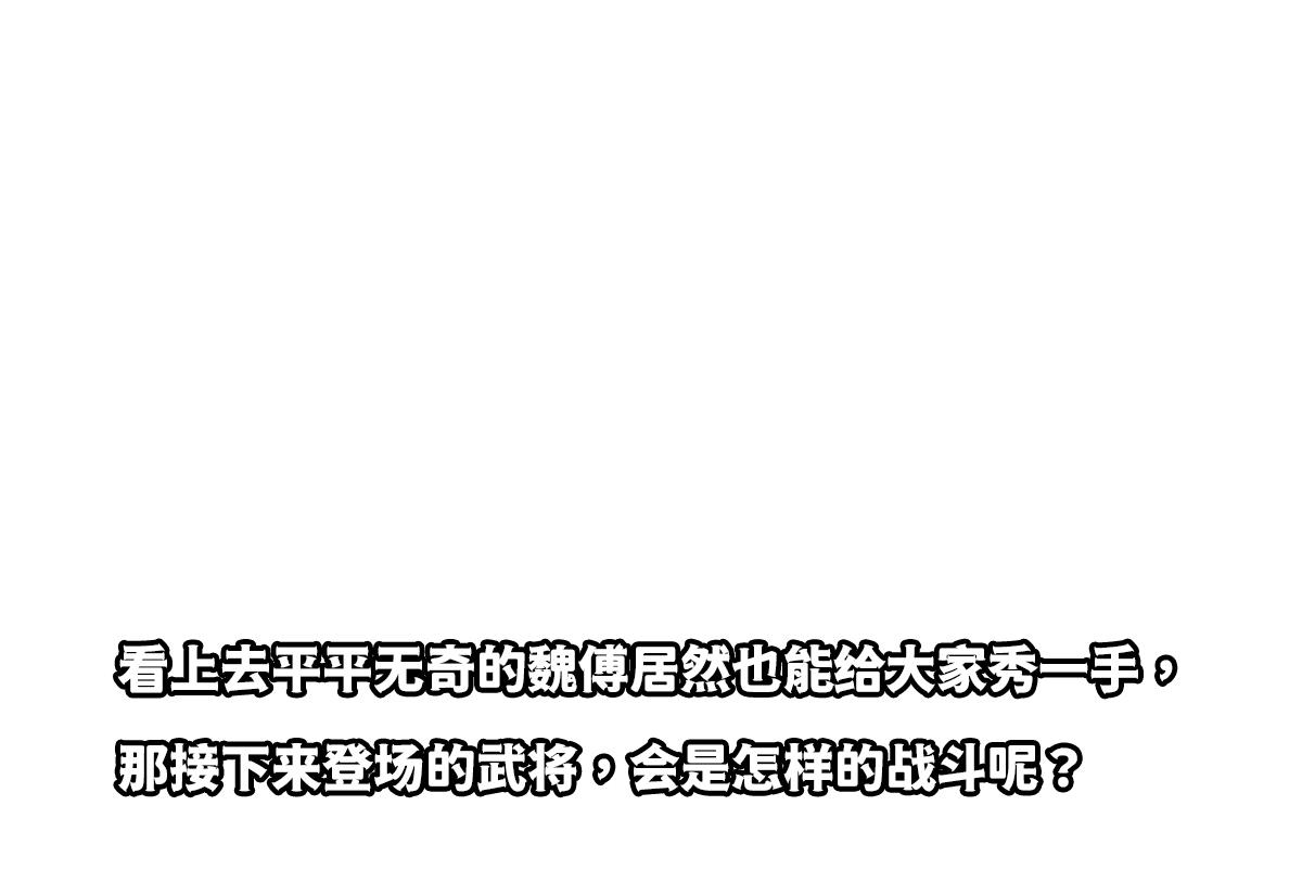 修仙归来在校园韩漫全集-第314话 魏傅的实力无删减无遮挡章节图片 