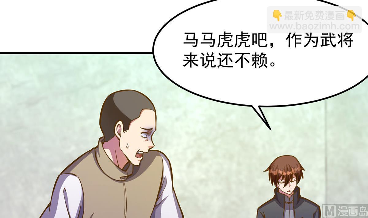 修仙归来在校园韩漫全集-第315话 武将的实力无删减无遮挡章节图片 