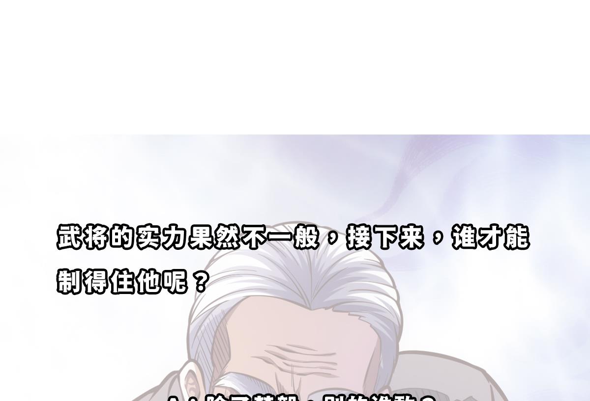 修仙归来在校园韩漫全集-第315话 武将的实力无删减无遮挡章节图片 