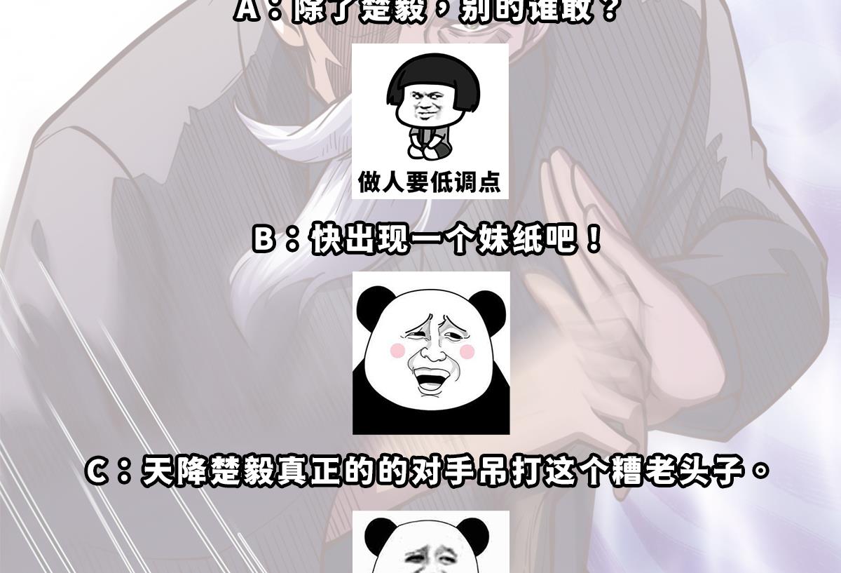 修仙归来在校园韩漫全集-第315话 武将的实力无删减无遮挡章节图片 