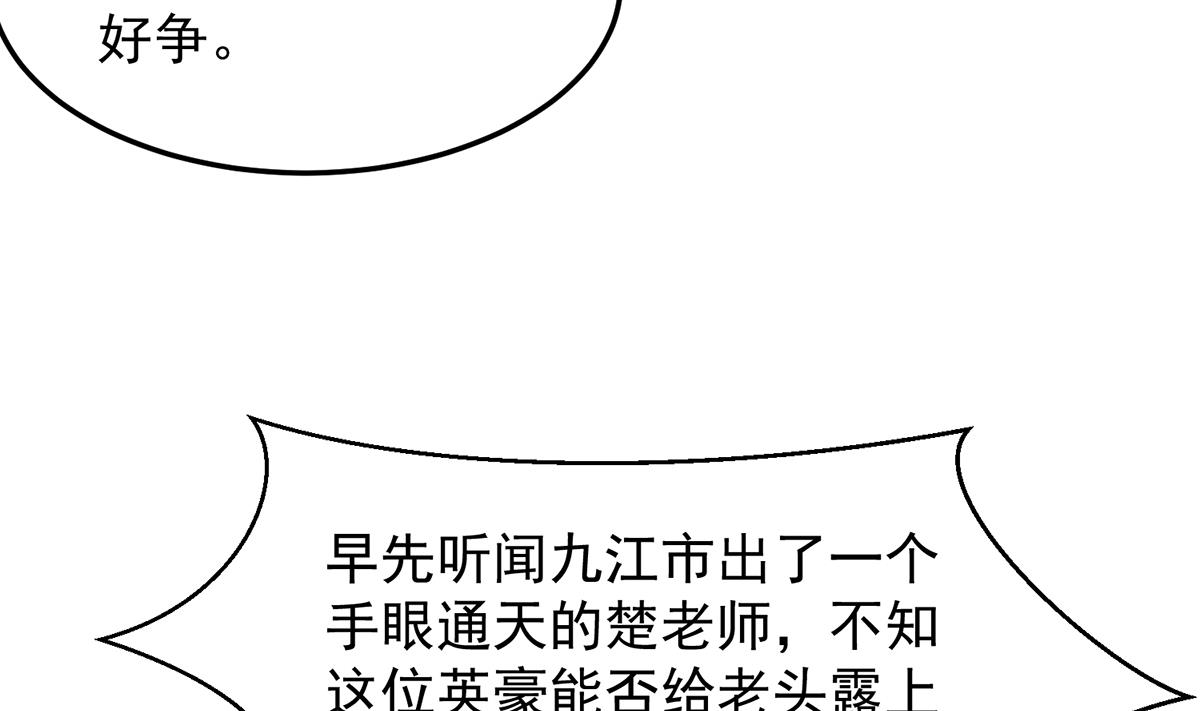 修仙归来在校园韩漫全集-第316话 记得压我赢无删减无遮挡章节图片 