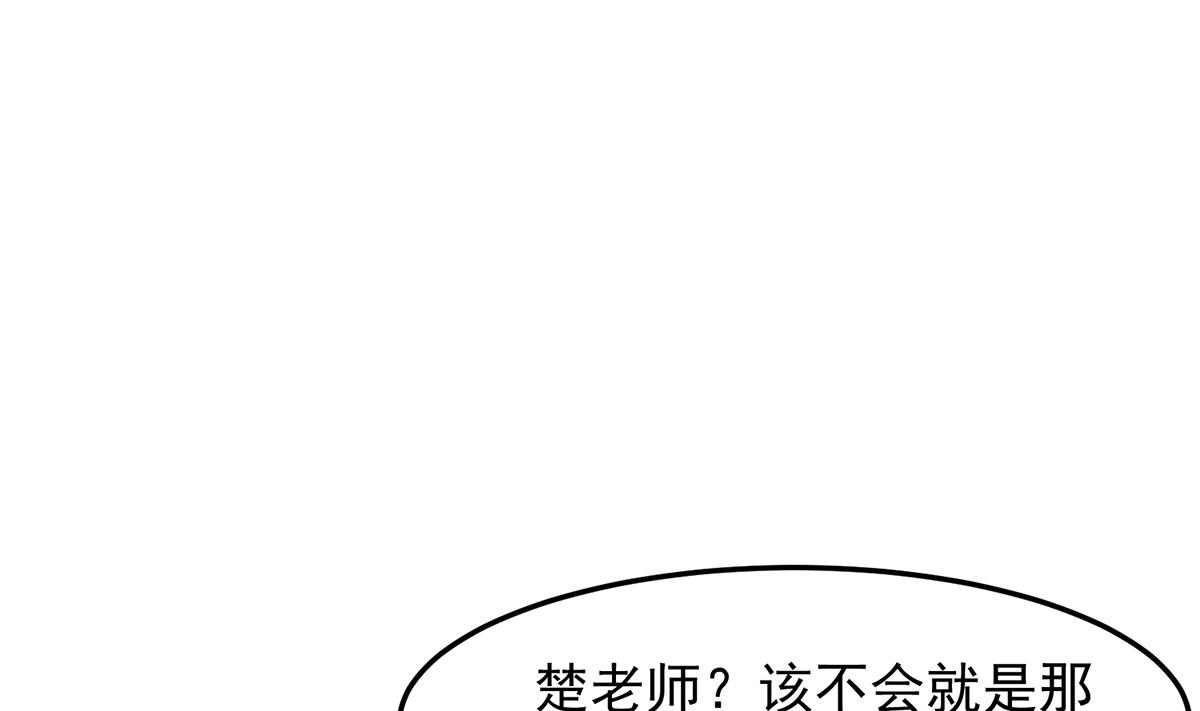 修仙归来在校园韩漫全集-第316话 记得压我赢无删减无遮挡章节图片 