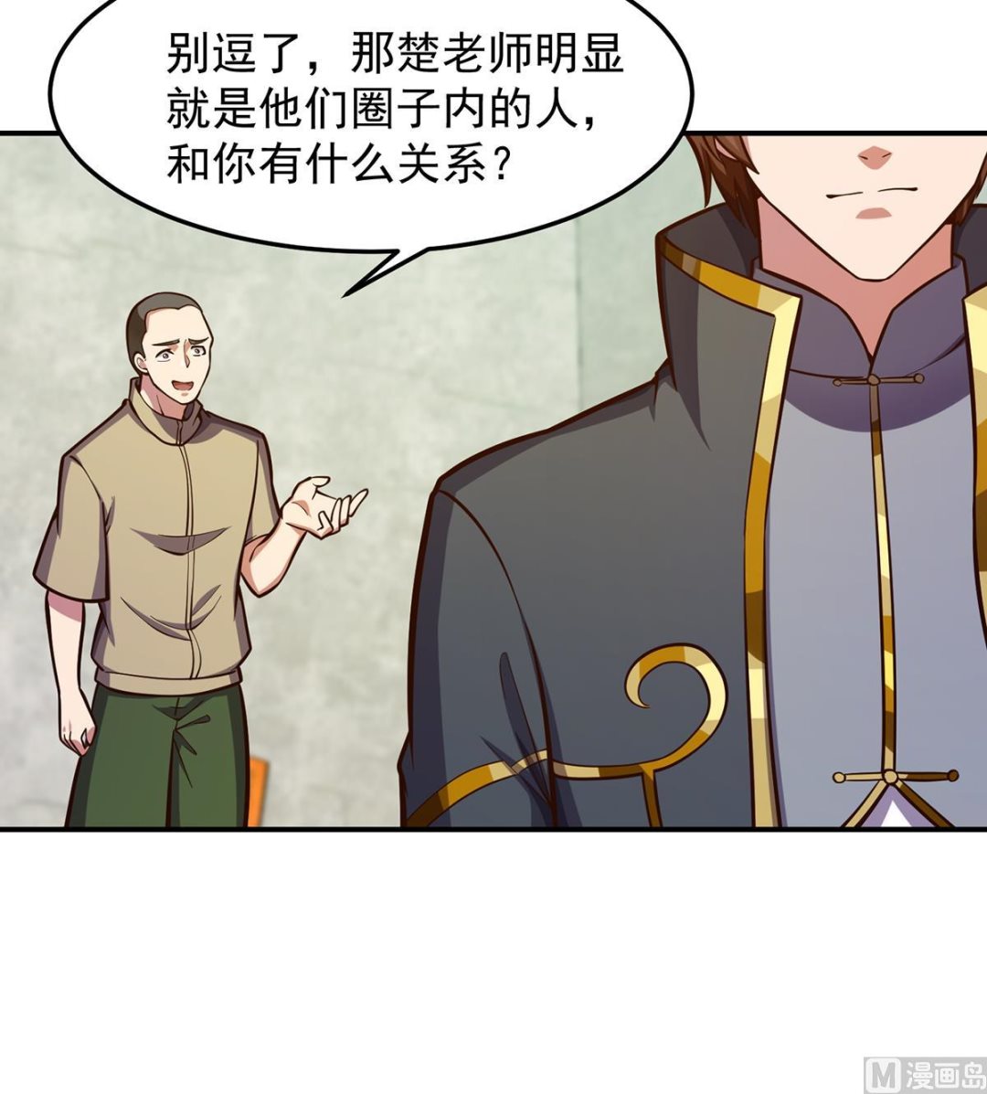 修仙归来在校园韩漫全集-第316话 记得压我赢无删减无遮挡章节图片 