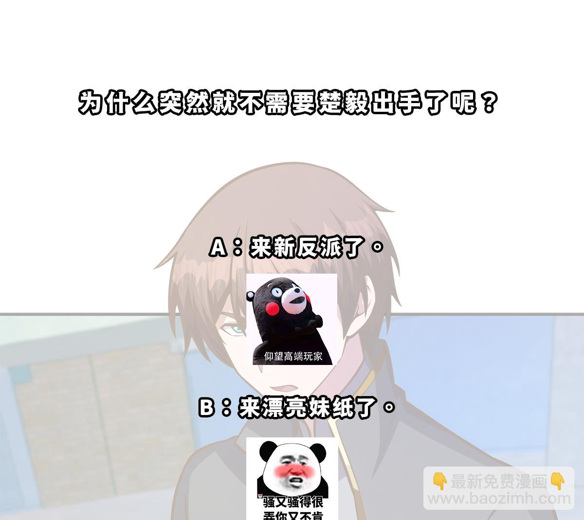 修仙归来在校园韩漫全集-第316话 记得压我赢无删减无遮挡章节图片 