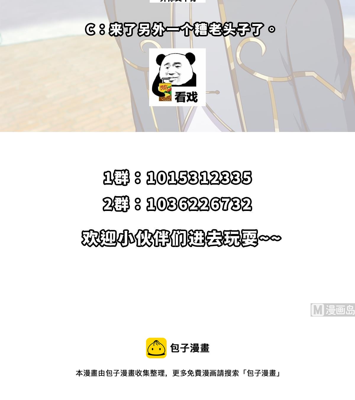 修仙归来在校园韩漫全集-第316话 记得压我赢无删减无遮挡章节图片 