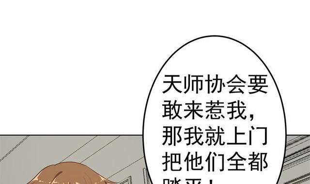修仙归来在校园韩漫全集-第58话 装逼装全套无删减无遮挡章节图片 