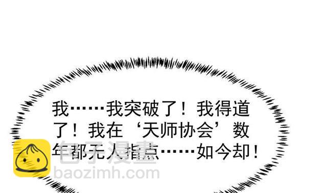修仙归来在校园韩漫全集-第58话 装逼装全套无删减无遮挡章节图片 