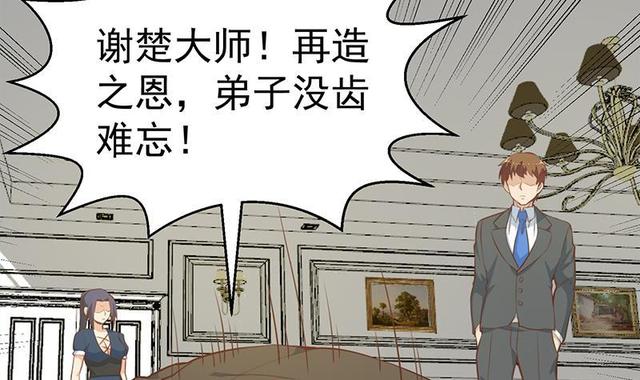 修仙归来在校园韩漫全集-第58话 装逼装全套无删减无遮挡章节图片 