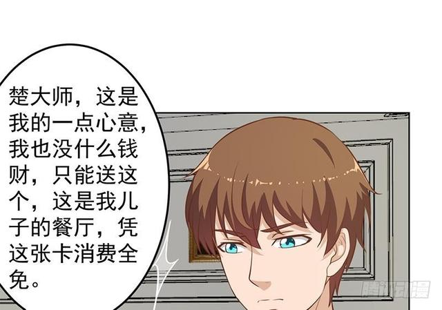 修仙归来在校园韩漫全集-第58话 装逼装全套无删减无遮挡章节图片 