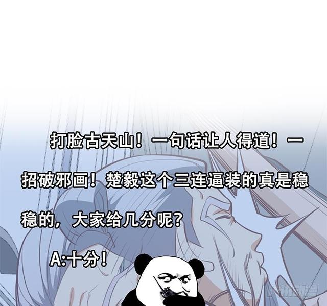 修仙归来在校园韩漫全集-第58话 装逼装全套无删减无遮挡章节图片 