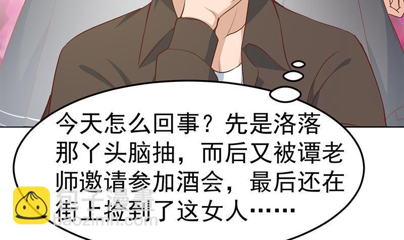 修仙归来在校园韩漫全集-第67话 捡个秦然回家无删减无遮挡章节图片 